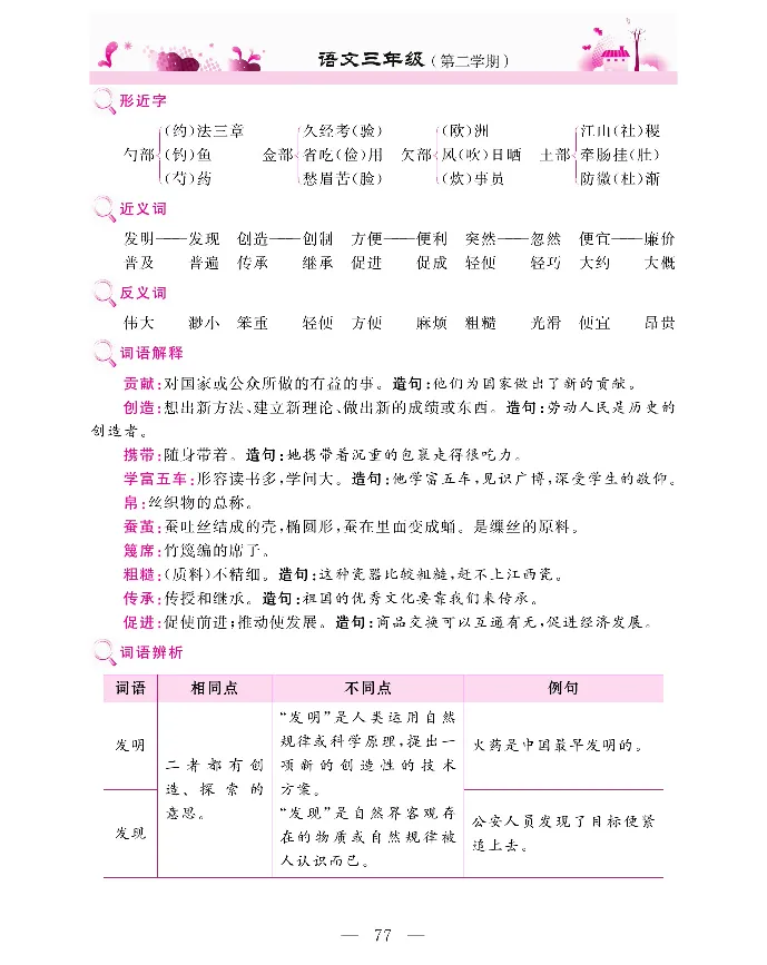 新教材完全解读语文3年级下_《教材全解》小学1-6年级_《新教材完全解读》_小学语文