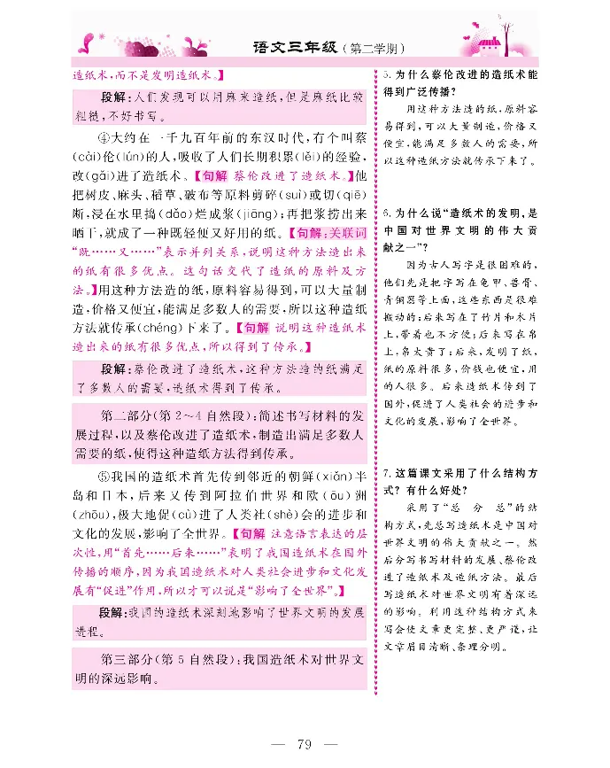 新教材完全解读语文3年级下_《教材全解》小学1-6年级_《新教材完全解读》_小学语文