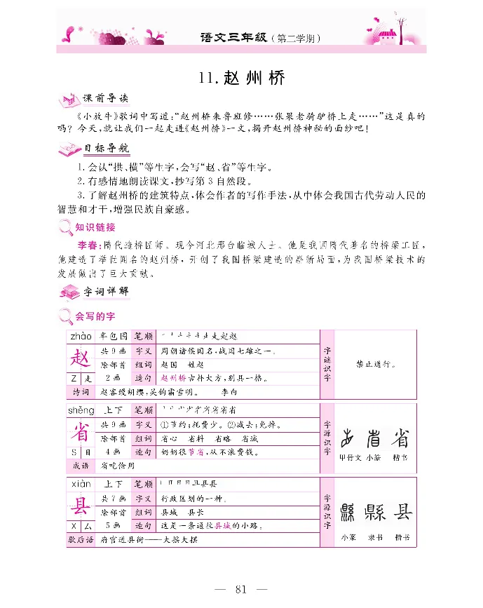 新教材完全解读语文3年级下_《教材全解》小学1-6年级_《新教材完全解读》_小学语文
