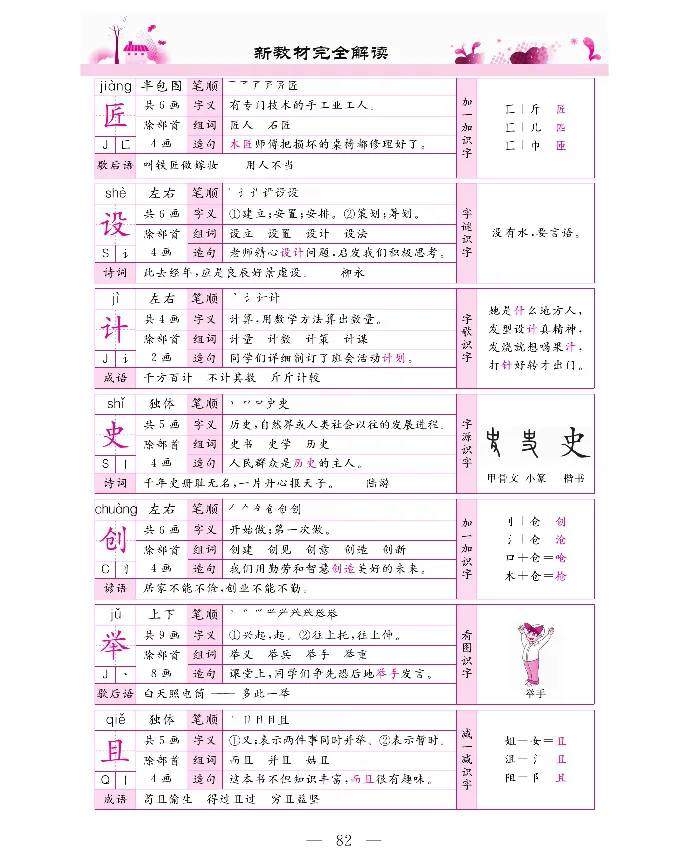 新教材完全解读语文3年级下_《教材全解》小学1-6年级_《新教材完全解读》_小学语文