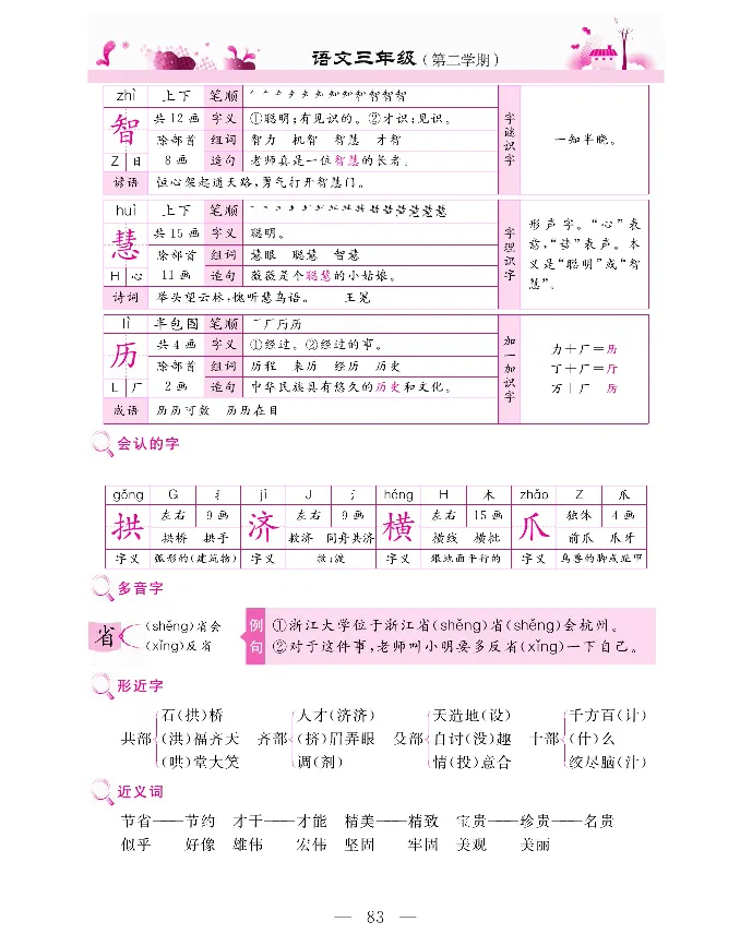 新教材完全解读语文3年级下_《教材全解》小学1-6年级_《新教材完全解读》_小学语文