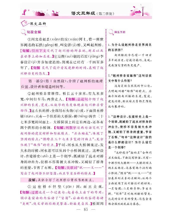 新教材完全解读语文3年级下_《教材全解》小学1-6年级_《新教材完全解读》_小学语文