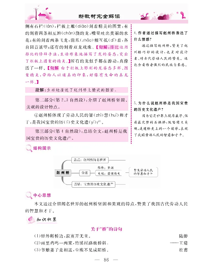 新教材完全解读语文3年级下_《教材全解》小学1-6年级_《新教材完全解读》_小学语文