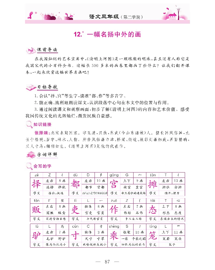 新教材完全解读语文3年级下_《教材全解》小学1-6年级_《新教材完全解读》_小学语文