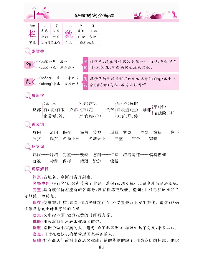 新教材完全解读语文3年级下_《教材全解》小学1-6年级_《新教材完全解读》_小学语文