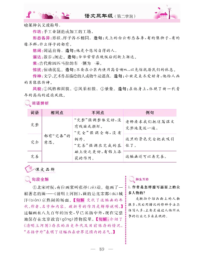 新教材完全解读语文3年级下_《教材全解》小学1-6年级_《新教材完全解读》_小学语文