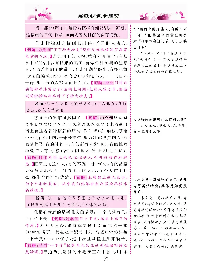 新教材完全解读语文3年级下_《教材全解》小学1-6年级_《新教材完全解读》_小学语文