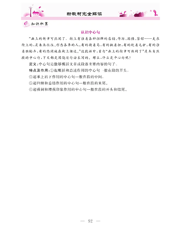 新教材完全解读语文3年级下_《教材全解》小学1-6年级_《新教材完全解读》_小学语文