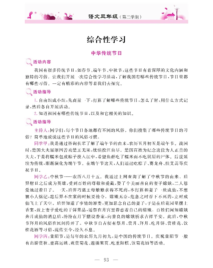 新教材完全解读语文3年级下_《教材全解》小学1-6年级_《新教材完全解读》_小学语文