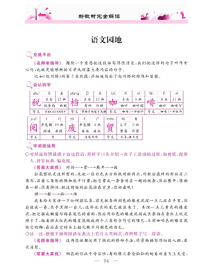 新教材完全解读语文3年级下_《教材全解》小学1-6年级_《新教材完全解读》_小学语文