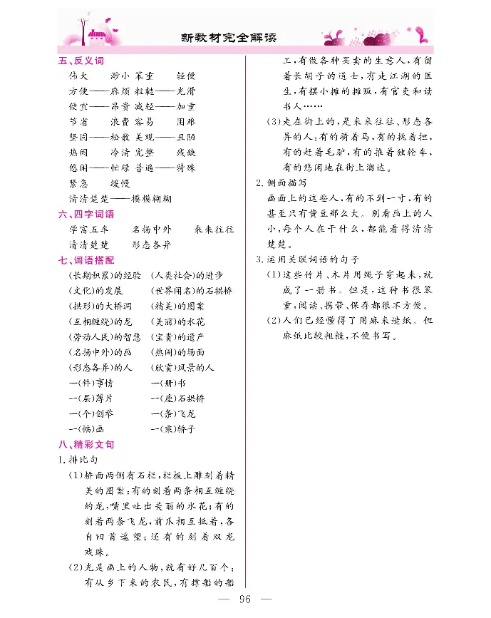 新教材完全解读语文3年级下_《教材全解》小学1-6年级_《新教材完全解读》_小学语文