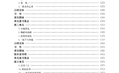 新教材完全解读语文3年级下_《教材全解》小学1-6年级_《新教材完全解读》_小学语文