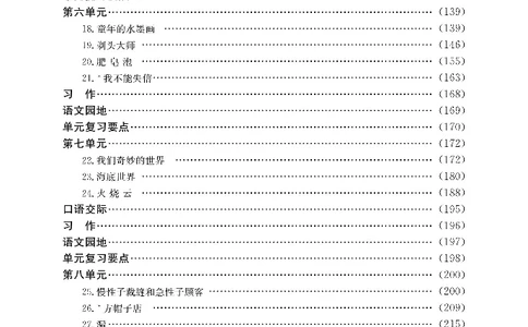 新教材完全解读语文3年级下_《教材全解》小学1-6年级_《新教材完全解读》_小学语文