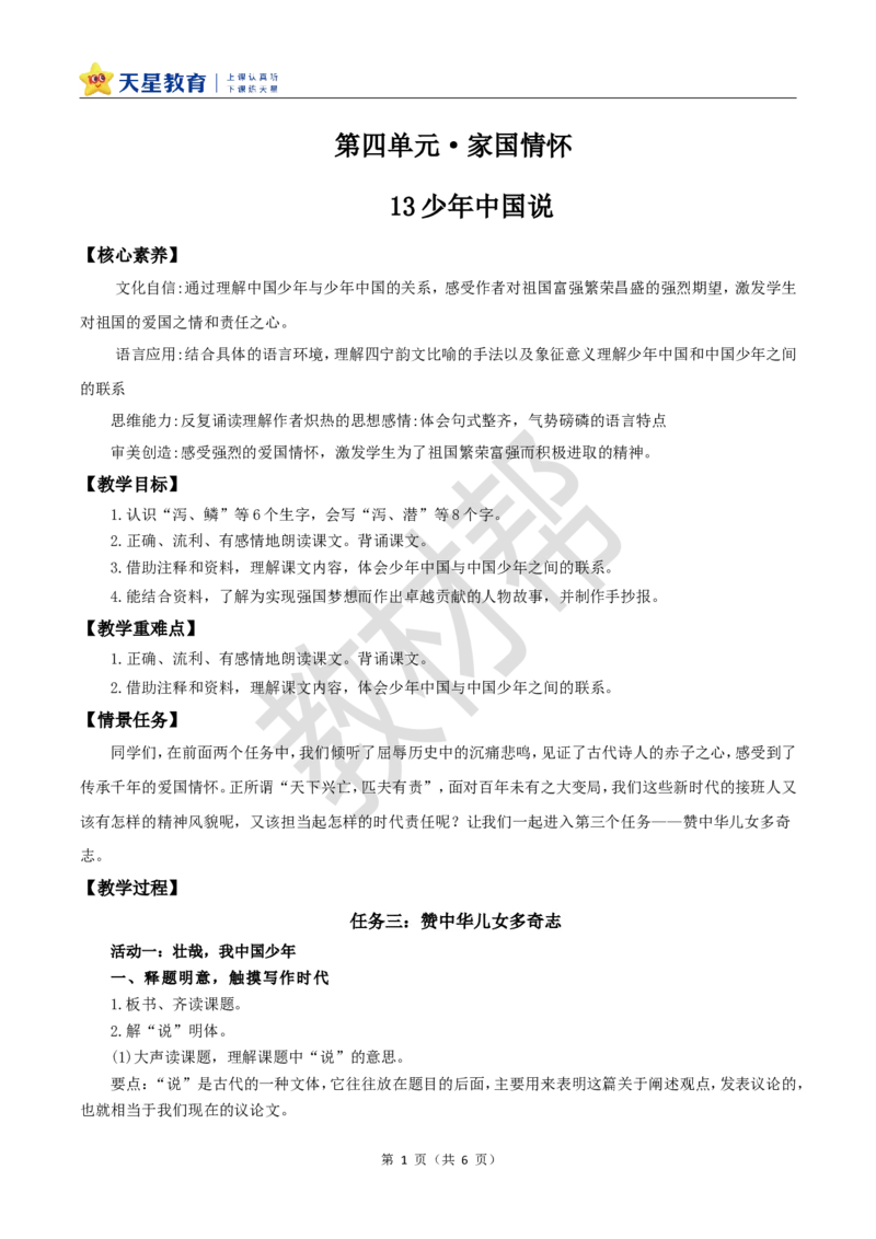 教学设计第13课《少年中国说》_25秋《教材帮练习帮》系列_2026版小学《教材帮整书课件》1-6年级上册（语文）（人教版）_五上_课件+教案统编语文五（上）第4单元-2025秋最新教材