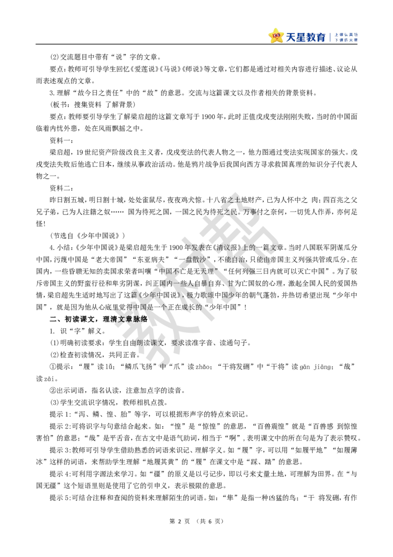 教学设计第13课《少年中国说》_25秋《教材帮练习帮》系列_2026版小学《教材帮整书课件》1-6年级上册（语文）（人教版）_五上_课件+教案统编语文五（上）第4单元-2025秋最新教材