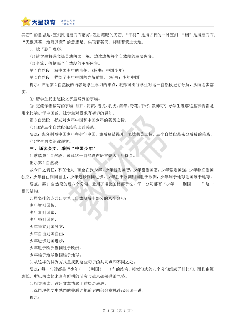 教学设计第13课《少年中国说》_25秋《教材帮练习帮》系列_2026版小学《教材帮整书课件》1-6年级上册（语文）（人教版）_五上_课件+教案统编语文五（上）第4单元-2025秋最新教材