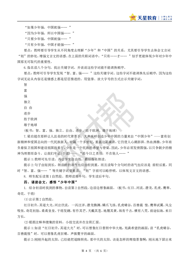 教学设计第13课《少年中国说》_25秋《教材帮练习帮》系列_2026版小学《教材帮整书课件》1-6年级上册（语文）（人教版）_五上_课件+教案统编语文五（上）第4单元-2025秋最新教材