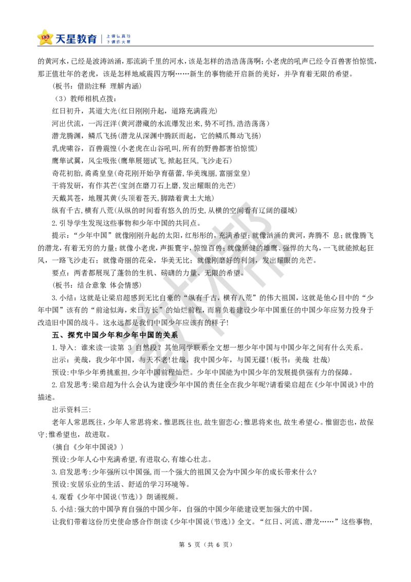 教学设计第13课《少年中国说》_25秋《教材帮练习帮》系列_2026版小学《教材帮整书课件》1-6年级上册（语文）（人教版）_五上_课件+教案统编语文五（上）第4单元-2025秋最新教材
