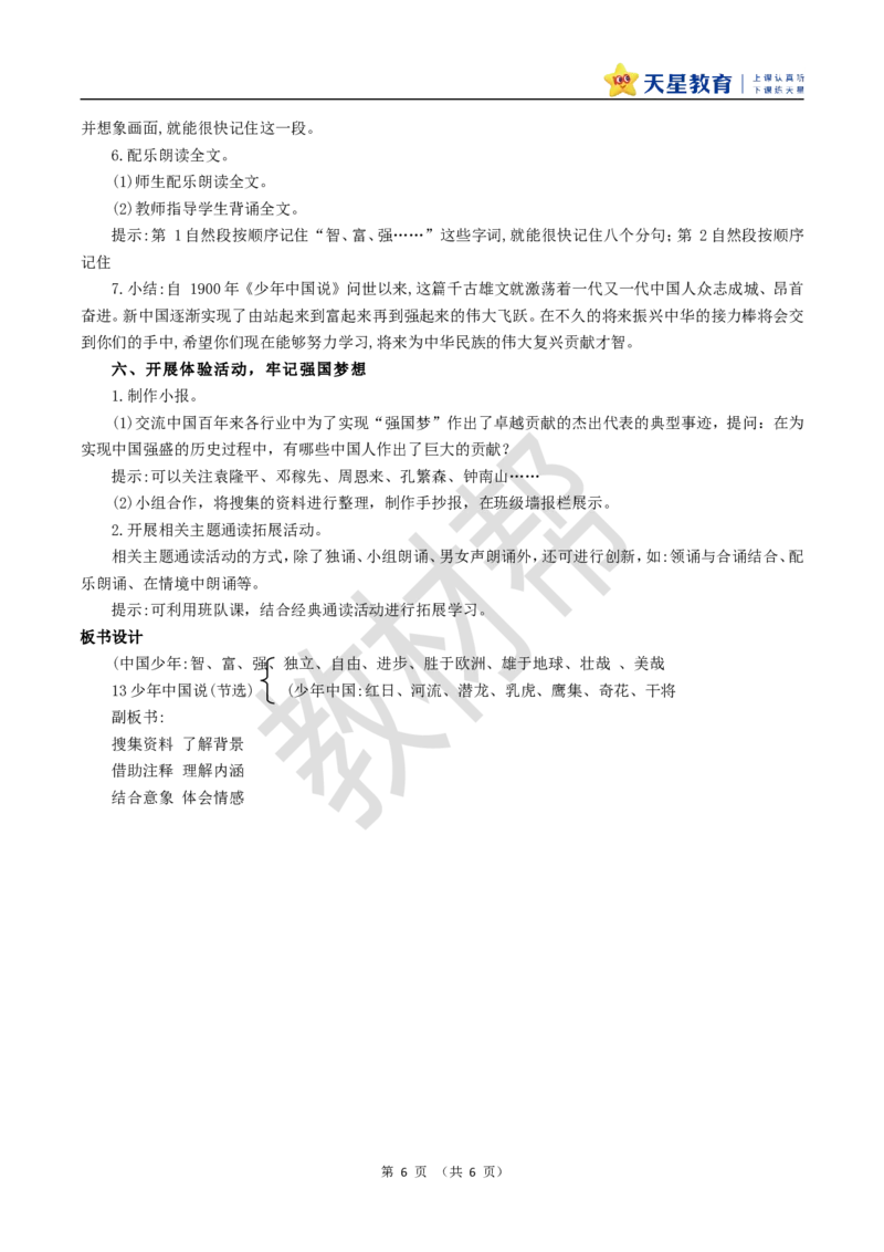 教学设计第13课《少年中国说》_25秋《教材帮练习帮》系列_2026版小学《教材帮整书课件》1-6年级上册（语文）（人教版）_五上_课件+教案统编语文五（上）第4单元-2025秋最新教材