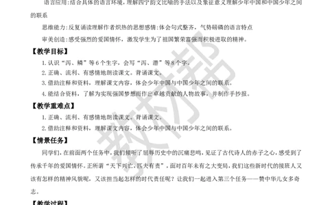 教学设计第13课《少年中国说》_25秋《教材帮练习帮》系列_2026版小学《教材帮整书课件》1-6年级上册（语文）（人教版）_五上_课件+教案统编语文五（上）第4单元-2025秋最新教材