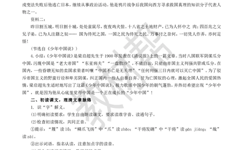 教学设计第13课《少年中国说》_25秋《教材帮练习帮》系列_2026版小学《教材帮整书课件》1-6年级上册（语文）（人教版）_五上_课件+教案统编语文五（上）第4单元-2025秋最新教材