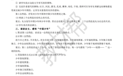 教学设计第13课《少年中国说》_25秋《教材帮练习帮》系列_2026版小学《教材帮整书课件》1-6年级上册（语文）（人教版）_五上_课件+教案统编语文五（上）第4单元-2025秋最新教材