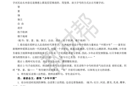 教学设计第13课《少年中国说》_25秋《教材帮练习帮》系列_2026版小学《教材帮整书课件》1-6年级上册（语文）（人教版）_五上_课件+教案统编语文五（上）第4单元-2025秋最新教材