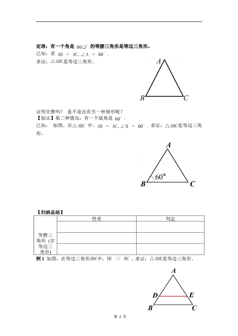 1.2第3课时等边三角形的判定及含30&deg;角的直角三角形的性质_北师大初中数学_8下-北师大版初中数学_2026春新版_第二套-东方_01.北师大数学8下第3套课件+教案+导学案26春已更完