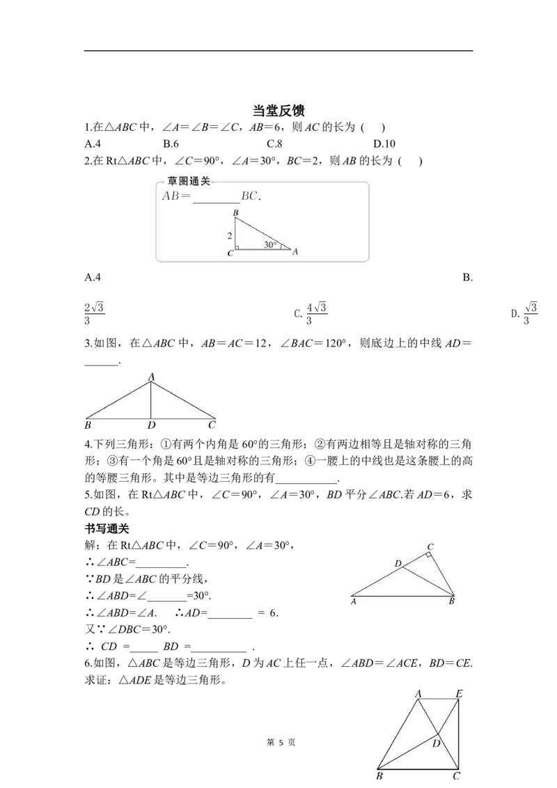 1.2第3课时等边三角形的判定及含30&deg;角的直角三角形的性质_北师大初中数学_8下-北师大版初中数学_2026春新版_第二套-东方_01.北师大数学8下第3套课件+教案+导学案26春已更完