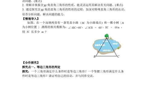 1.2第3课时等边三角形的判定及含30&deg;角的直角三角形的性质_北师大初中数学_8下-北师大版初中数学_2026春新版_第二套-东方_01.北师大数学8下第3套课件+教案+导学案26春已更完