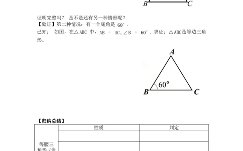 1.2第3课时等边三角形的判定及含30&deg;角的直角三角形的性质_北师大初中数学_8下-北师大版初中数学_2026春新版_第二套-东方_01.北师大数学8下第3套课件+教案+导学案26春已更完