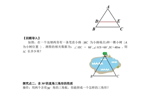 1.2第3课时等边三角形的判定及含30&deg;角的直角三角形的性质_北师大初中数学_8下-北师大版初中数学_2026春新版_第二套-东方_01.北师大数学8下第3套课件+教案+导学案26春已更完
