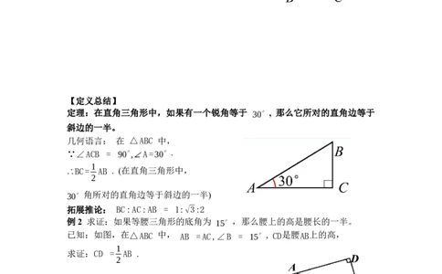1.2第3课时等边三角形的判定及含30&deg;角的直角三角形的性质_北师大初中数学_8下-北师大版初中数学_2026春新版_第二套-东方_01.北师大数学8下第3套课件+教案+导学案26春已更完