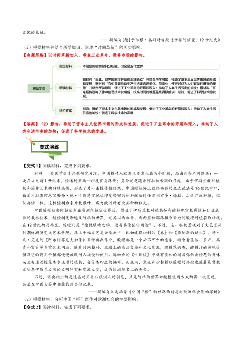 专题12影响意义类非选择题（原卷版）_07高考历史_2025年新高考资料_二轮复习_2025年高考历史二轮热点题型归纳与变式演练（新高考通用）3396109