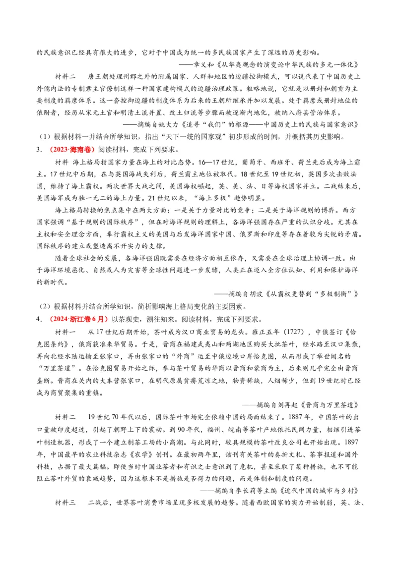 专题12影响意义类非选择题（原卷版）_07高考历史_2025年新高考资料_二轮复习_2025年高考历史二轮热点题型归纳与变式演练（新高考通用）3396109