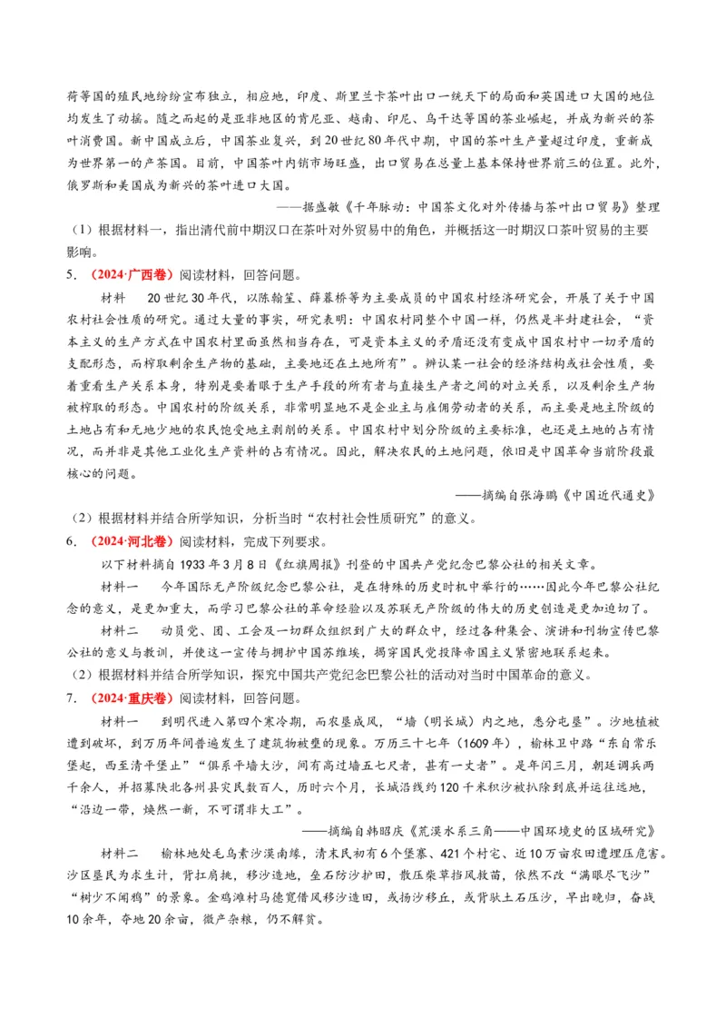 专题12影响意义类非选择题（原卷版）_07高考历史_2025年新高考资料_二轮复习_2025年高考历史二轮热点题型归纳与变式演练（新高考通用）3396109