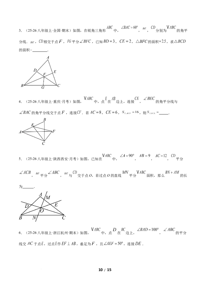 1.5角平分线（题型专练）（原卷版）_北师大初中数学_8下-北师大版初中数学_2026春新版_第二套-东方_02.北师大数学8下试题+复习26春_分层作业
