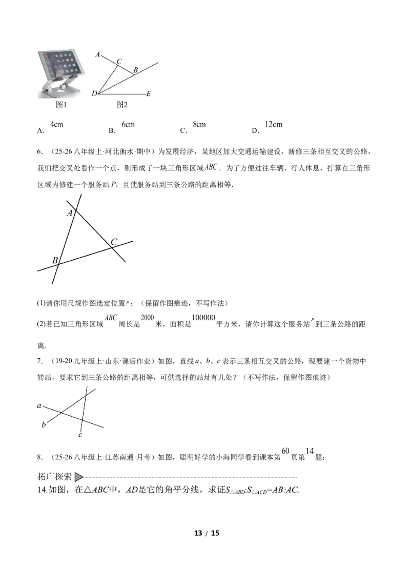 1.5角平分线（题型专练）（原卷版）_北师大初中数学_8下-北师大版初中数学_2026春新版_第二套-东方_02.北师大数学8下试题+复习26春_分层作业