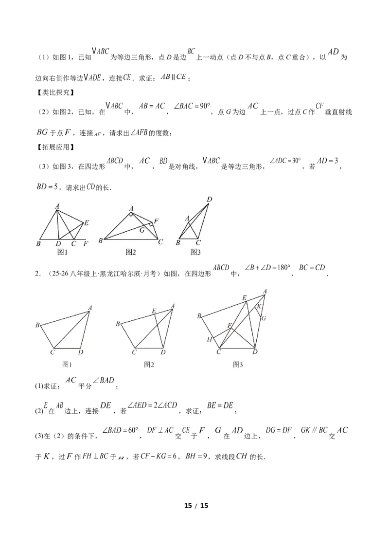 1.5角平分线（题型专练）（原卷版）_北师大初中数学_8下-北师大版初中数学_2026春新版_第二套-东方_02.北师大数学8下试题+复习26春_分层作业