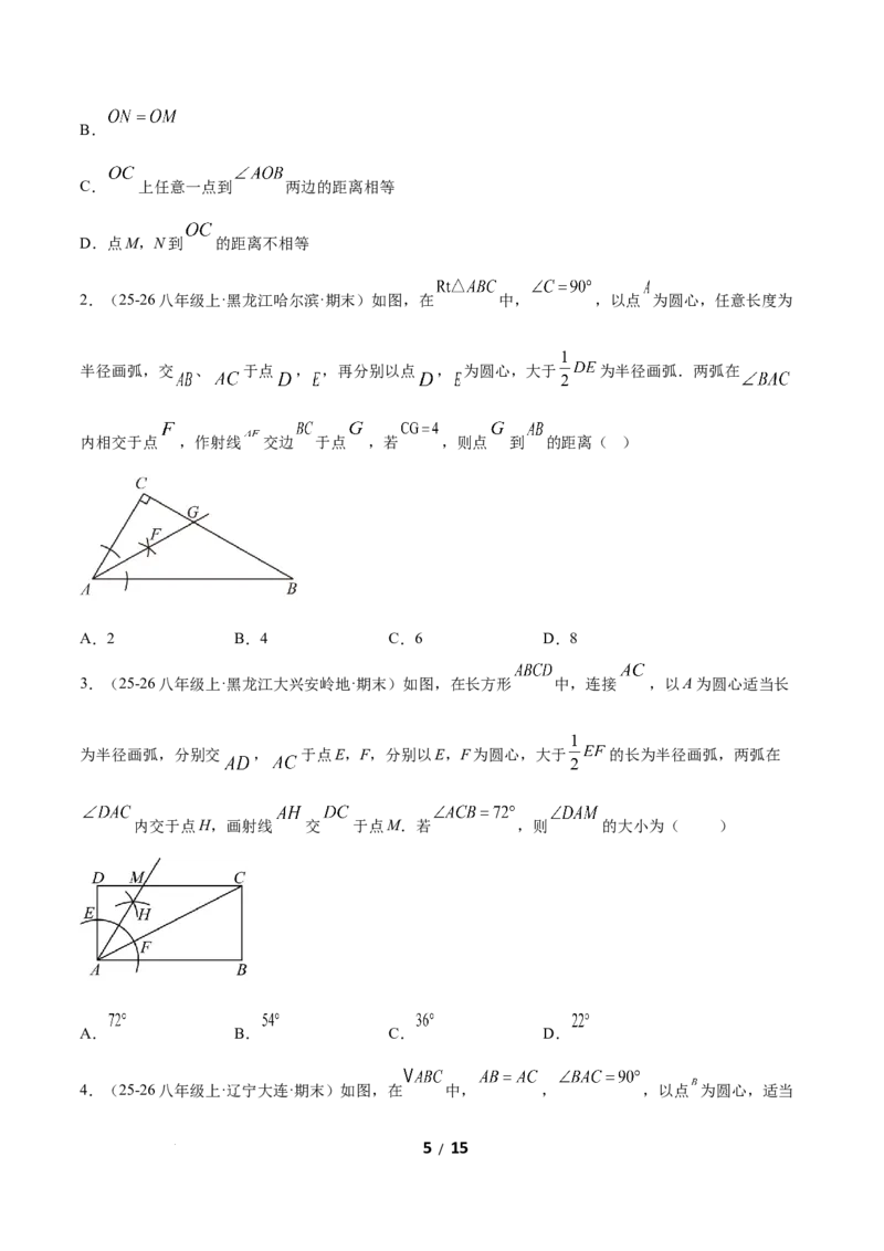 1.5角平分线（题型专练）（原卷版）_北师大初中数学_8下-北师大版初中数学_2026春新版_第二套-东方_02.北师大数学8下试题+复习26春_分层作业