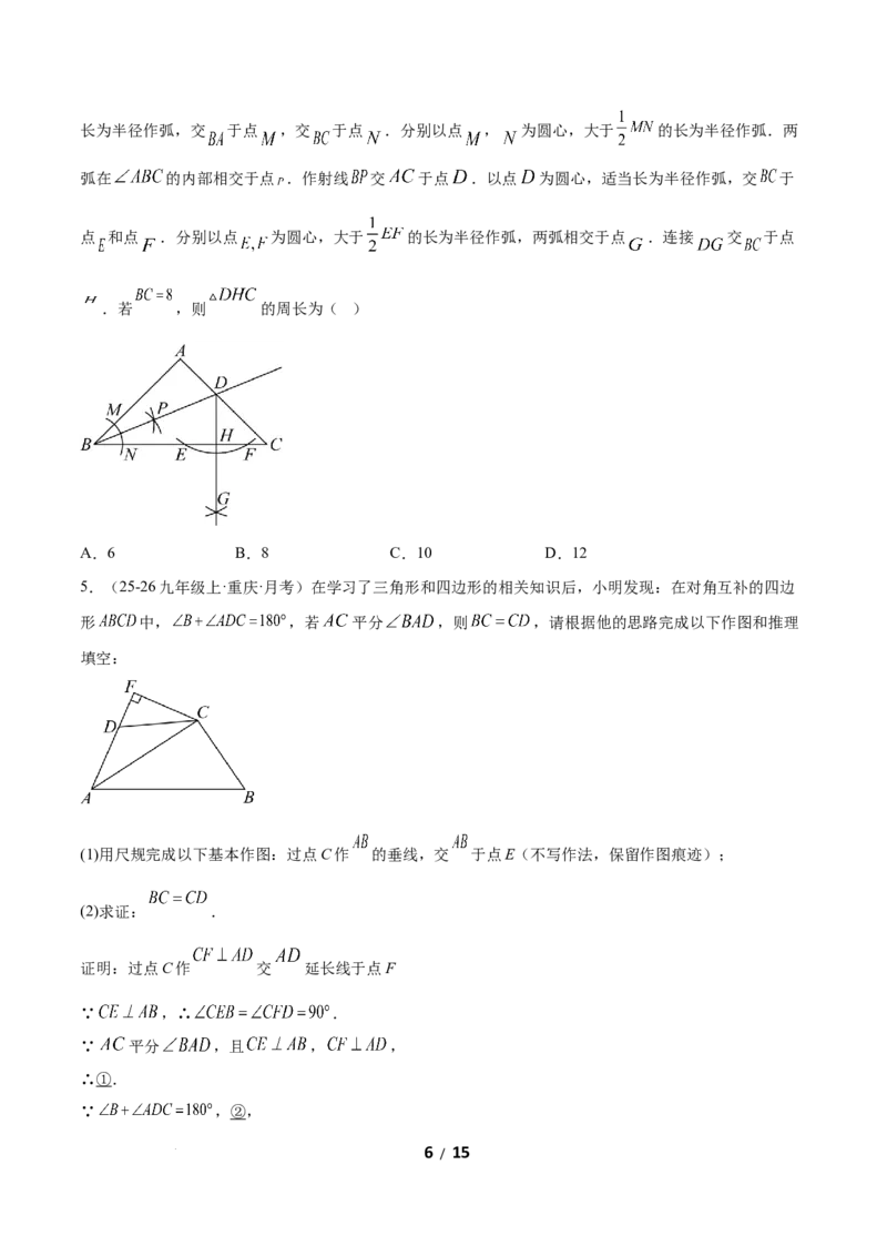 1.5角平分线（题型专练）（原卷版）_北师大初中数学_8下-北师大版初中数学_2026春新版_第二套-东方_02.北师大数学8下试题+复习26春_分层作业