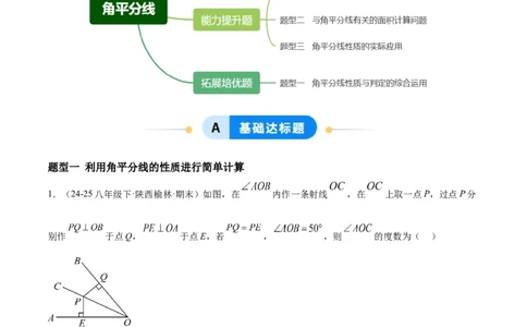 1.5角平分线（题型专练）（原卷版）_北师大初中数学_8下-北师大版初中数学_2026春新版_第二套-东方_02.北师大数学8下试题+复习26春_分层作业