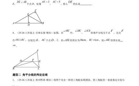 1.5角平分线（题型专练）（原卷版）_北师大初中数学_8下-北师大版初中数学_2026春新版_第二套-东方_02.北师大数学8下试题+复习26春_分层作业