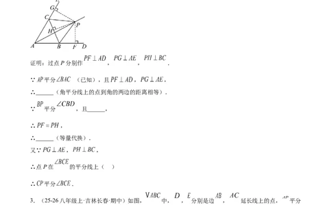 1.5角平分线（题型专练）（原卷版）_北师大初中数学_8下-北师大版初中数学_2026春新版_第二套-东方_02.北师大数学8下试题+复习26春_分层作业