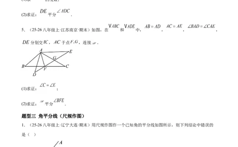 1.5角平分线（题型专练）（原卷版）_北师大初中数学_8下-北师大版初中数学_2026春新版_第二套-东方_02.北师大数学8下试题+复习26春_分层作业