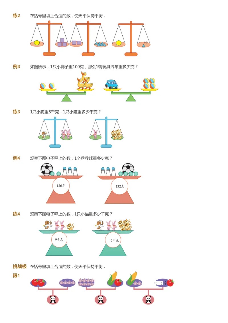 课本+自我巩固+课堂落实_《爱学习》小学初中数学和奥数资料_高斯数学爱学习课件_2人教小学能力强化_二年级高斯数学能力强化_寒数学2阶能力强化