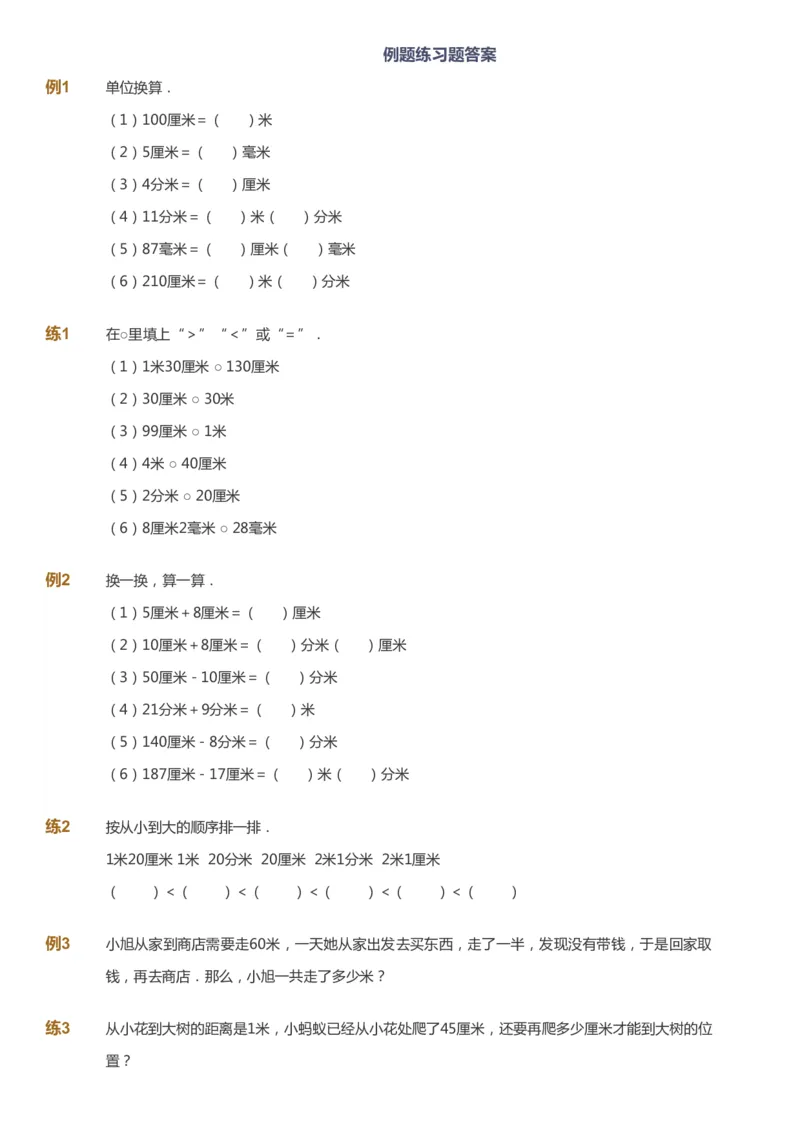 课本+自我巩固+课堂落实_《爱学习》小学初中数学和奥数资料_高斯数学爱学习课件_2人教小学能力强化_二年级高斯数学能力强化_寒数学2阶能力强化