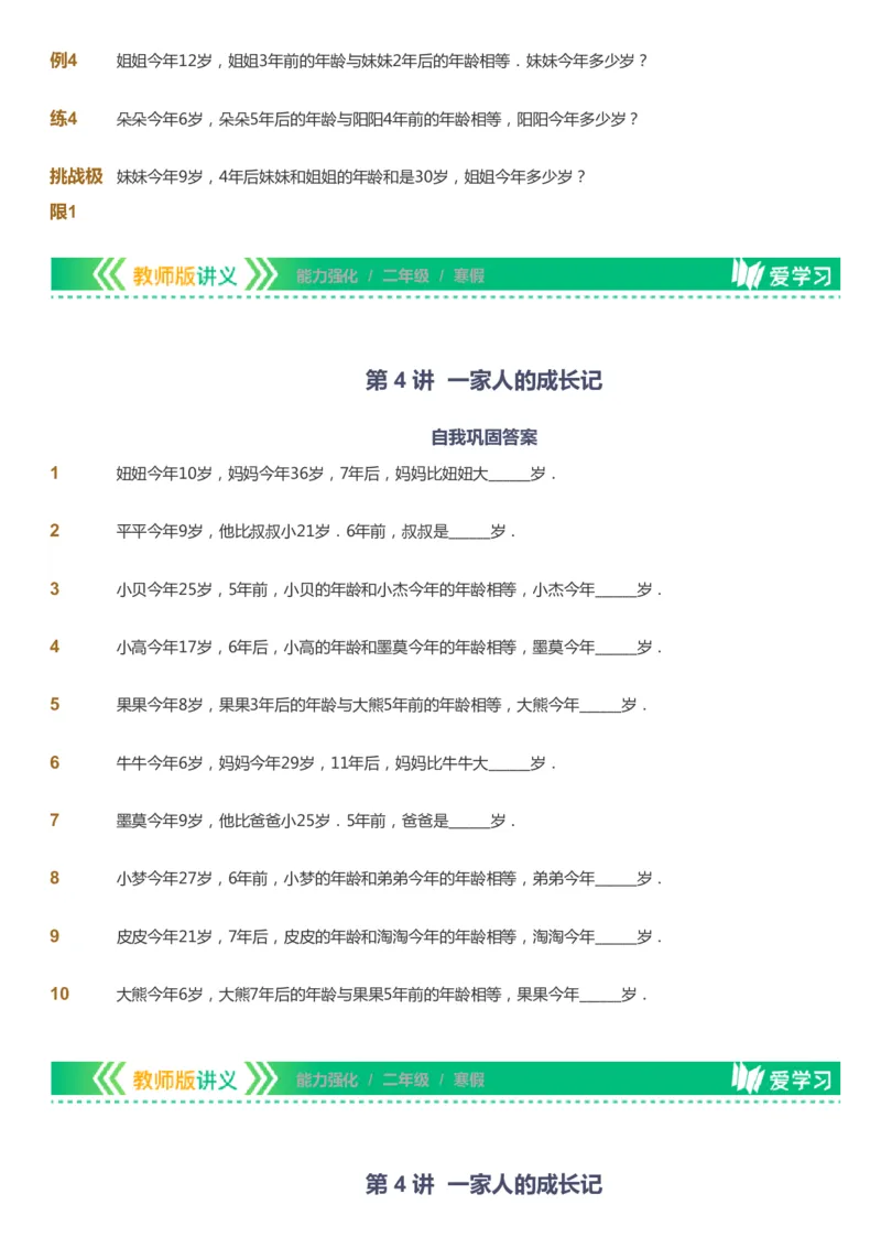课本+自我巩固+课堂落实_《爱学习》小学初中数学和奥数资料_高斯数学爱学习课件_2人教小学能力强化_二年级高斯数学能力强化_寒数学2阶能力强化