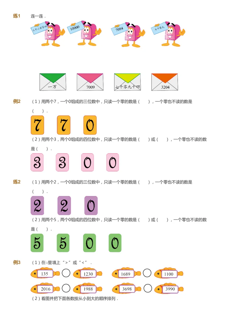 课本+自我巩固+课堂落实_《爱学习》小学初中数学和奥数资料_高斯数学爱学习课件_2人教小学能力强化_二年级高斯数学能力强化_寒数学2阶能力强化
