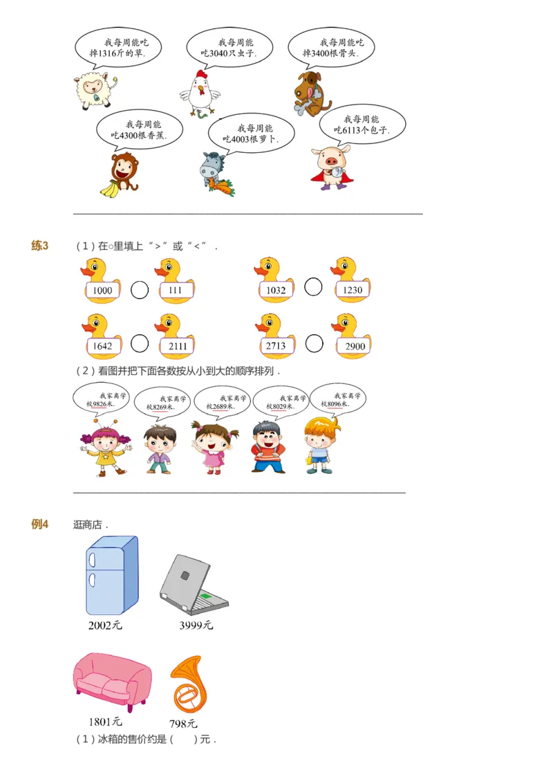 课本+自我巩固+课堂落实_《爱学习》小学初中数学和奥数资料_高斯数学爱学习课件_2人教小学能力强化_二年级高斯数学能力强化_寒数学2阶能力强化